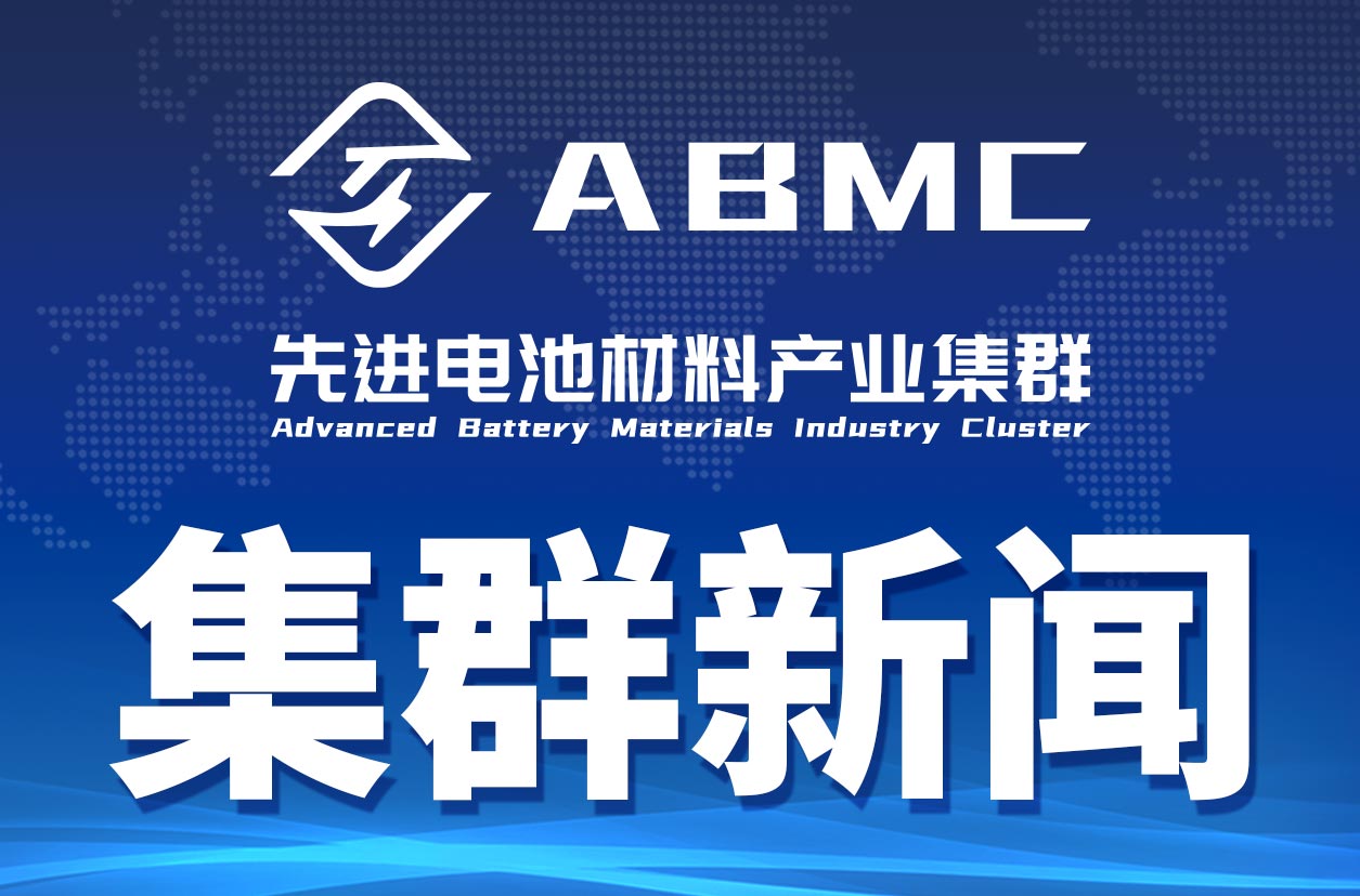 【ABMC理事】亿纬锂能获工信部认定“工业产品绿色设计示范企业”
